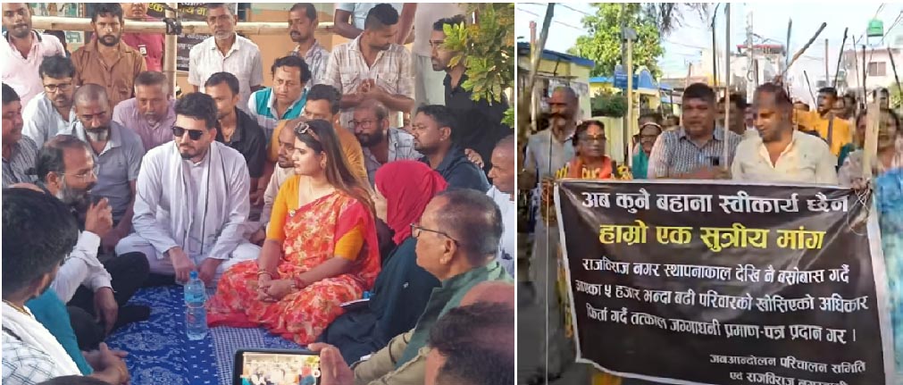 आन्दोलनरत नगरवासीको माग सम्बोधन हुने भन्दै मन्त्रीले दिए आश्वासन,  लालपुर्जा पाउने विश्वस्त आधार नपाएसम्म आन्दोलन नरोकिने ः आन्दोलनरत पक्ष 